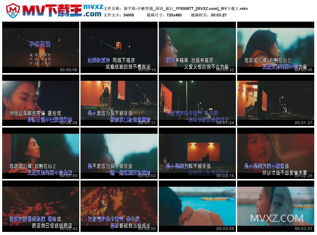 郭芊彤-不够坚强_国语_流行_YF800877